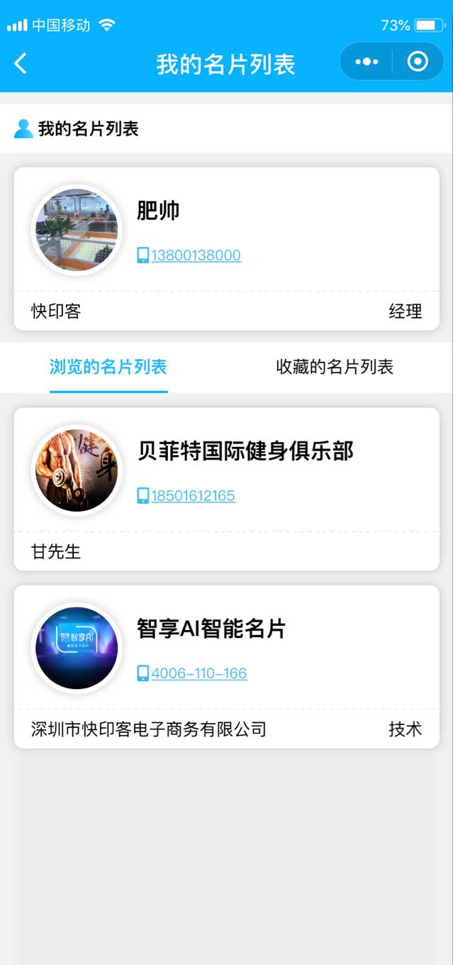 智享AI互推名片名片列表