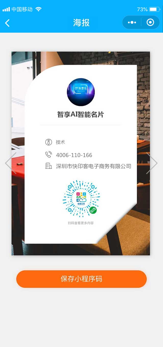 智享AI互推名片分享給朋友