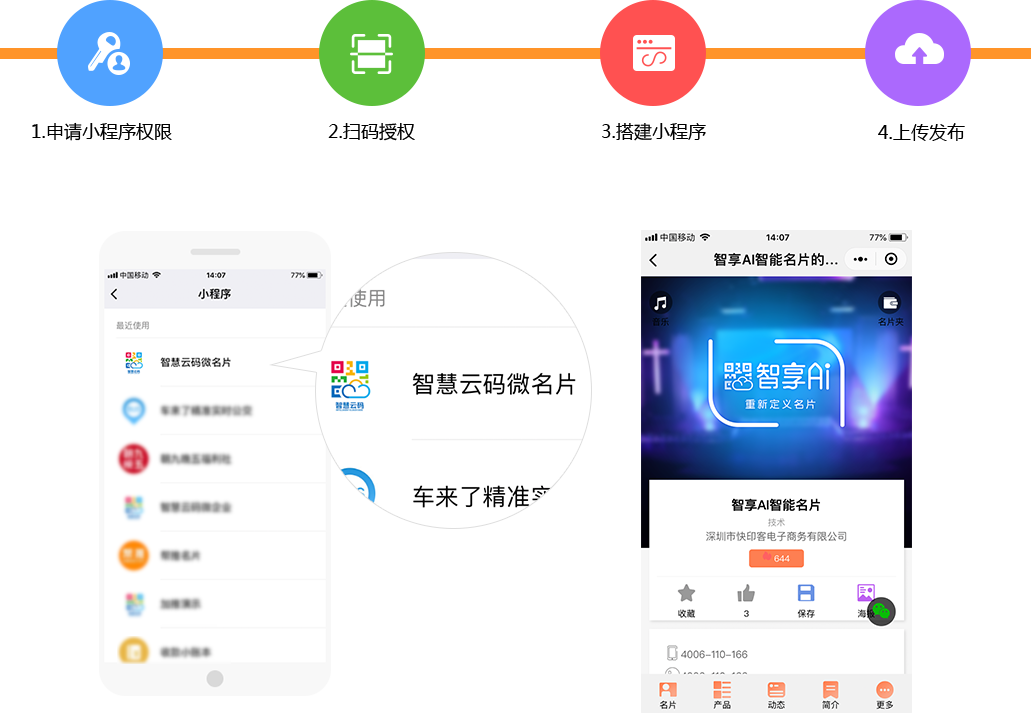 人工智能名片_AI智能名片_小程序名片-快印客