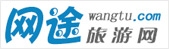 網(wǎng)途旅游網(wǎng)
